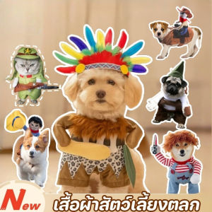 Scten New เสื้อผ้าสัตว์เลี้ยงตลก เสื้อผ้าอินเดียสัตว์เลี้ยง เสื้อผ้าสัตว์เลี้ยง เสื้อผ้าคอสเพลย์สัตว์เลี้ยง ตลก แกล้ง