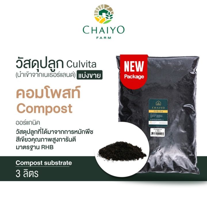 คอมโพสท์ Van Egmond นำเข้าจากเนเธอร์แลนด์ สำหรับเพิ่มธาตุอาหารดิน