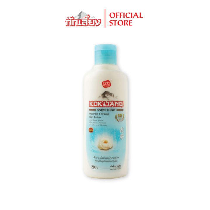 Kokliang ก๊กเลี้ยง บอดี้โลชั่น สูตรสโนว์โลตัส รีแพริ่ง แอนด์ เฟิร์มมิ่ง ...