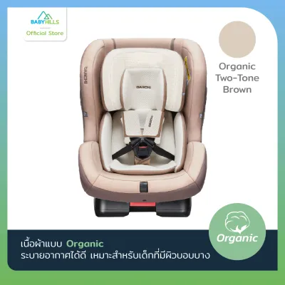 DAIICHI - First7 Plus Car Seat คาร์ซีทไดอิชิยอดฮิต เหมาะตั้งแต่เด็กแรกเกิด 0-7 ปี (ระบบBelt/Isofix) มี 6 สี ผ้าcotton 100% ปรับพนักพิงได้ตามอายุ