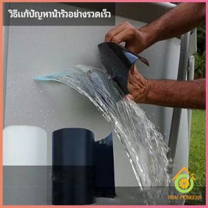 เทปกันน้ำ ซ่อมท่อน้ำรั่ว ซุปเปอร์กลู เทปกาว เทปซ้อมรอยรั่ว waterproof tape