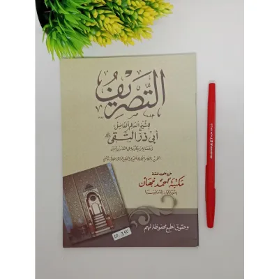 Kitab Buku Tasrif TERJEMAH JAWA PEGON tashrif tasrifan tashrifan ( ahmad nabhan ) amsilatut tasrifiyah