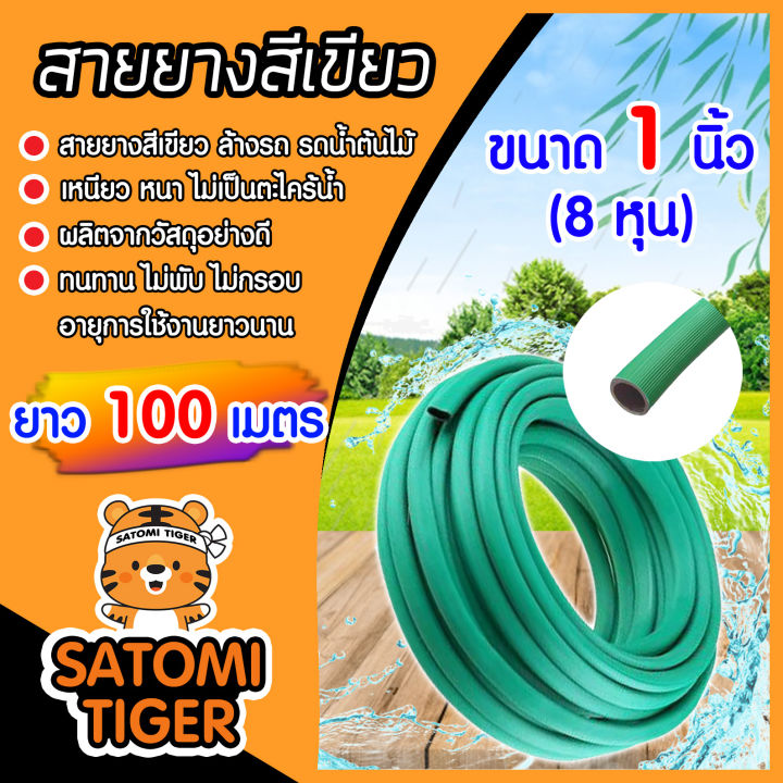สายยางเขียว 1 นิ้ว ยาว 100 เมตร ทนแดด