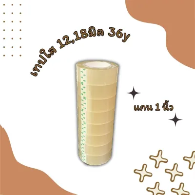 เทปใส 1218มิล 36หลา แกน 1 นิ้ว 1 แพ็ค เทปราคาถูก เทปราคาโรงงาน