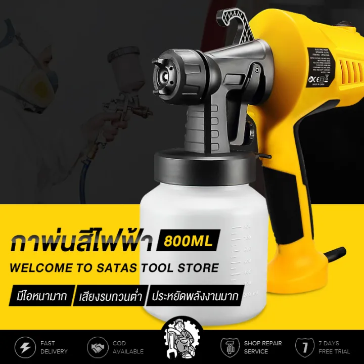 🔥พลังงานสูง🔥SATAS 1200W กาพ่นสีไฟฟ้า เครื่องพ่นสีไฟฟ้า เครื่องพ่นสี กา ...