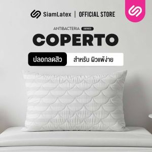 SiamLatex Coperto ปลอกหมอนกันเปื้อน กันคราบ ลดการสะสมแบคทีเรีย ปลอกซิป ผ้านิ่มสบาย ไซส์มาตรฐาน