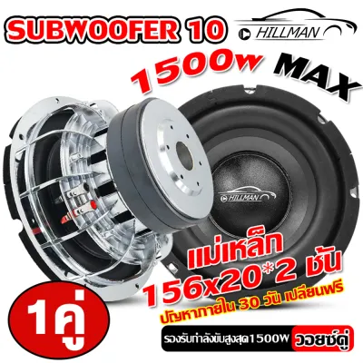 HO ดอกซับ10นิ้ว เหล็กหล่อ วอยซ์คู่ แม่เหล็ก156x20mm.แม่เหล็ก 2 ชั้น V2.5 BASV ทนความร้อนสูง เบสแน่น ดอกลำโพง SUBWOOFER เครื่องเสียงรถยนต์