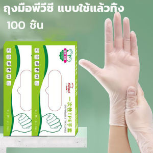 【Fei_fei】ถุงมือ TPE 70 ชิ้น Food Grade ไม่ขาดง่าย  ทำอาหาร แบบใช้แล้วทิ้ง ถุงมือพีวีซี