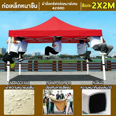 【รับประกัน10ปี】เต็นท์พับ เต้นท์ขายของ 2X2 3X3 3X4.5 ทนแดด ทนฝน 6800D ผ้าหนาผ้าใบ+โครงเหล็กหนาพิเศ เต็นท์พับได้ เต็นท์จอดรถ เต๊นแคมป์ปิ้ง