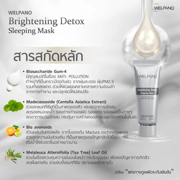 Welpano%20Detox%20Brightening%20Sleeping%20Mask%20%E0%B8%AA%E0%B8%A5%E0%B8%B4%E0%B8%9B%E0%B8%9B%E0%B8%B4%E0%B9%89%E0%B8%87%E0%B8%A1%E0%B8%B2%E0%B8%AA%E0%B8%81%E0%B9%8C%E0%B8%AA%E0%B8%B9%E0%B8%95%E0%B8%A3%E0%B8%AA%E0%B8%B4%E0%B8%A7%E0%B9%81%E0%B8%A5%E0%B8%B0%E0%B8%A3%E0%B8%AD%E0%B8%A2%E0%B8%AA%E0%B8%B4%E0%B8%A7%E0%B8%A5%E0%B8%94%E0%B8%A5%E0%B8%87%20-%20Image%203