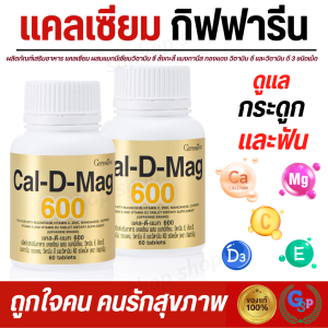 Ganoderma Cal-Mag 600mg แพคคู่ บำ รุงกระดูกและข้อ 60 แคปซูล