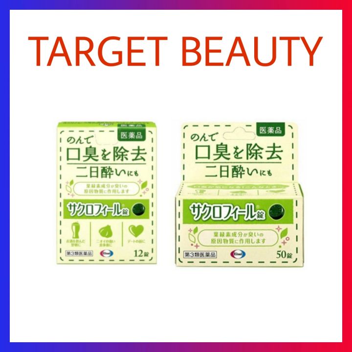 Eisai Sakurofiru Chlorophyll Fresh Breath Remove Bad Breath ...