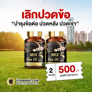 (มี2สินค้าให้เลือก)  Mix Five5 oil สกัดเย็น    ➕️   น้ำมันงาดำผสมคอลลาเจน