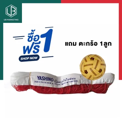 ตาข่ายเน็ตตะกร้อ แถมลูกตะกร้อ 0.75*6.10ม. ฝึกซ้อม แข่งขัน พร้อมส่ง มีเก็บปลายทาง ตาข่าย ตะกร้อ ตะก้อ ตะข่าย กะต้อ เน็ต UBMARKETING