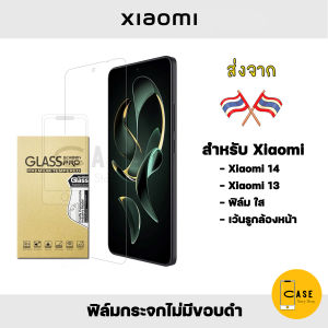 ฟิล์มกระจก Xiaomi 14 / Xiaomi 13 9H Tempered Glass ฟิล์มใส ไม่มีขอบดำ