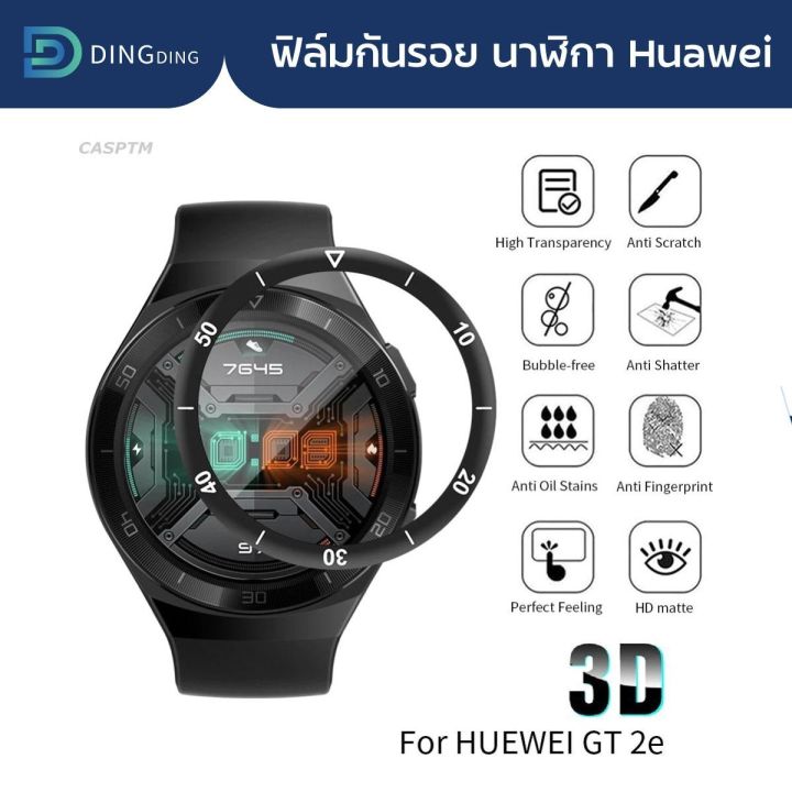 ฟิล์มกันรอยHuawei Watch band 4 / GT2 42mm/46mm/GT2e ฟิล์มกันลอย 3D
