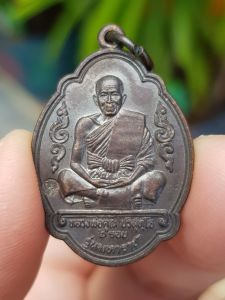 เหรียญหลวงพ่อคูณ วัดบ้านไร่ จ.นครราชสีมา ปี2536 (รุ่นมหาราช ฉลองครบ6รอบ)