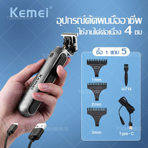 ✂️✂️ Kemei KM-1757✂️ปัตตาเลี่ยนตัดผมไฟฟ้าไร้สาย✂️ จัดส่งทันที  ชาร์จ USB แบบมืออาชีพ สําหรับตัดผม แกะสลักรูปร่