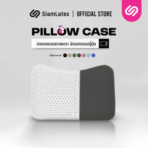 SiamLatex Heart Cover Case ปลอกหมอนยางพารา รุ่น Colorful สำหรับ หมอนยางพารา รุ่น Heart และ Heart Charcoal