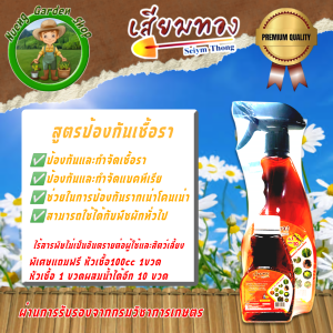 เสียมทอง พิเศษ1ฟรี10 ปุ๋ยน้ำ บำรุงใบ บำรุงดอก กำจัดเชื้อรา กำจัดศัตรูพืช ปุ๋ยพืชผักสวนครัว ปุ๋ยไม้ดอกไม้ประดับ