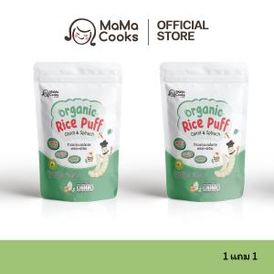 (โปรพิเศษ) Mama Cooks ขนมข้าวอบกรอบ ออร์แกนิค ขนมเด็ก เสริมวิตามิน ธาตุเหล็ก แคลเซียมสูง อาหารเด็ก 6 เดือนขึ้นไป