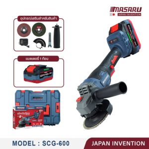 เครื่องเจียร์ไร้สาย 4" ⚙️ MASARU SCG-600 มอเตอร์ไร้แปรงถ่าน 20V แรง 9000RPM ใช้งานต่อเนื่อง เจียร์ ตัด ขัด ครบจบในตัวเดียว ใช้กับใบตัด 4 นิ้ว