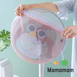 ตาข่ายคลุมพัดลม ตาข่ายพัดลม ที่คลุมพัดลม ที่ครอบพัดลม กันนิ้วแหย่ เด็ก สําหรับขนาดพัดลม 16-18 นิ้ว