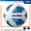 MOLTEN ฟุตซอลหนังเย็บ รุ่น F9A2000 - พร้อมเข็มสูบลมและตาข่าย  Size : Futsal. 