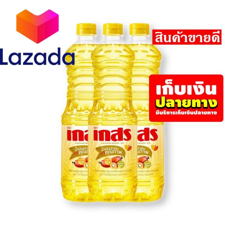 🔴โปรโมชั่นสุดคุ้ม โค้งสุดท้าย ️ 🔥เก็บคูปองส่งฟรี🔥น้ำมัน น้ำมันพืช ...