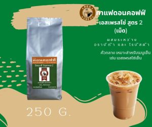 ดอนคอฟฟ์ เอสเปรสโซ่ สูตร 2 (เม็ด)1x250g.