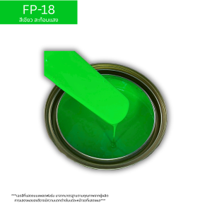 GOLDMAX FP สีสะท้อนแสง Fluorescent paint สูตรน้ำ สำหรับงานภายใน ขนาด 0.946 ลิตร