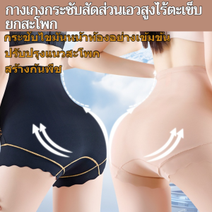 กางเกงกระชับสัดส่วนเอวสูงสำหรับผู้หญิง กางเกงกระชับหน้าท้องและยกสะโพกไร้ตะเข็บ กางเกงกระชับสัดส่วนเอวสูงไร้ตะเข็บ เอวยางยืด กระชับสัดส่วน ทรงติดกระดุม กางเกงกระชับสัดส่วนหน้าท้องผ้าไหมน้ำแข็งปรับระดับได้