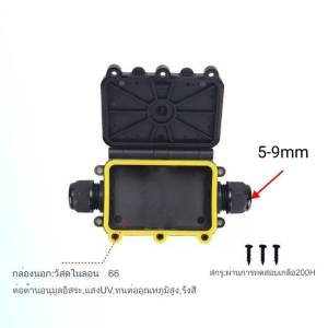 กล่องสายไฟกันน้ำ IP68 EM-M2068-2T ต่อสายไฟLED แหล่งจ่ายไฟนอกสถานที่ ขนาดสายไฟ5-9mm/9-12mm