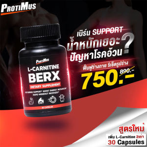 PROTIMUS L-Carnitine แอลคาร์นีทีน เบิร์นแรง บล็อคแป้ง&ไขมัน ลดการทานจุกจิก สำหรับคนรักสุขภาพ