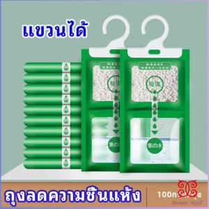 ถุงดูดความชื้นตู้เสื้อผ้า ถุงลดความชื้น สารดูดความชื้น สารดูดความตู้รองเท้า desiccant