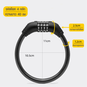 สายล็อคจักรยาน  สายคล้องแบบมีรหัสผ่าน กันขโมย สามารถล็อคได้ทั้ง ลิ้นชัก จักรยานยนต์ หรือล็อคประตู  พร้อมส่ง