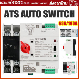 ATS 2P 63A/100A Dual Power ATS สวิทช์ ไฟฟ้า ราคาบริบทเทียบกัน เวลาปรับปรุงที่ยังใกล้ 30ms