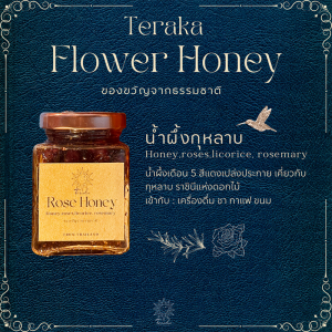Flower honey 🍯 น้ำผึ้งที่ผสมผสานกับดอกไม้ ของขวัญจากธรรมชาติ น้ำผึ้งกุหลาบ น้ำผึ้งหอมหมื่นลี้ น้ำผึ้งส้ม
