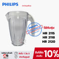 อะไหล่เครื่องปั่น philips เครื่องปั่นฟิลิป HR2115/HR2118/HR2120/HR2068 (แท้100%+พร้อมส่ง) ใบมีด/โถปั่นน้ำ 2115. 