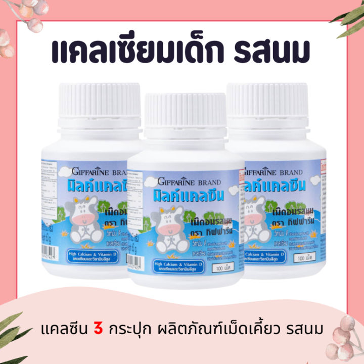 ( เซต 3 กระปุก ) รสนม แคลซีน เเคลเซียมเด็ก ผลิตภัณฑ์เม็ดเคี้ยว