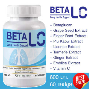 เบต้า แอลซี วิตามินบำรุงปอด ตรา Beta LC 600 มิลลิกรัม 60 แคปซูล