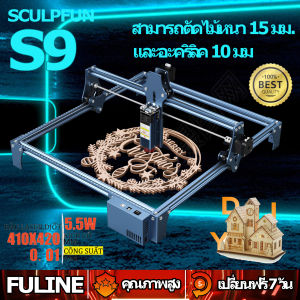 เครื่องแกะสลักเลเซอร์ SCULPFUN S9 90W เครื่องตัดเลเซอร์ สามารถสลักพลาสติก คริลิค ไม้ สแตนเลส รับประกันห้าปี laser engraving machine