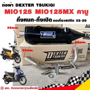 ท่อแต่ง ท่อผ่า กึ่งหมกกึ่งเปิด DEXTER MIO125 MIO125MX คาบู 2010-2012 คอเลสเกี่ยวสปริง 32/25 มี มอก. แท้ แถมจุกลดเสียง