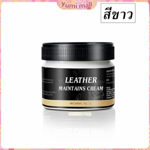 Yumi ครีมขัดกระเป๋าหนัง น้ำยาขัดกระเป๋า น้ํายาขัดหนัง ขัดรองเท้าหนัง Shoe polish