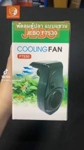 JEBO F7530 พัดลมแขวนตู้ปลา พัดลมระบายความร้อน