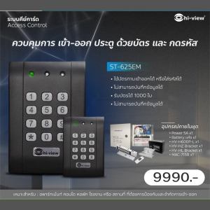 Hi-View ระบบคีย์การ์ด สแกนใบหน้า ลายนิ้วมือ Access Control