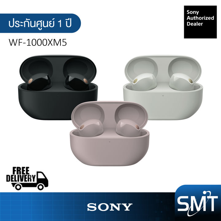 Sony WF-1000XM5 หูฟังตัดเสียงรบกวนแบบไร้สาย (รับประกันศูนย์ไทย 1 ปี)
