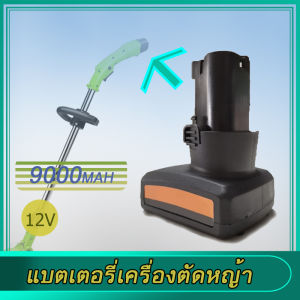 9000 MAH Electric Cordless Portable Lawn Mower Battery เครื่องตัดหญ้า ไร้สาย แบบชาร์จแบต แบตเตอรี่ลิเธียม 12V