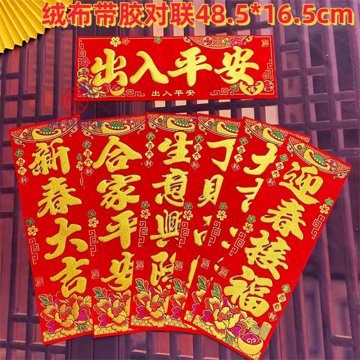 🔖【新年挂饰】新年对联/绒布背胶对联/横挥春&竖挥春/绒布对联春节2024年龙年新款绒布背胶对联过年春节对联/高档对联2024龙年新年对联装饰 ...