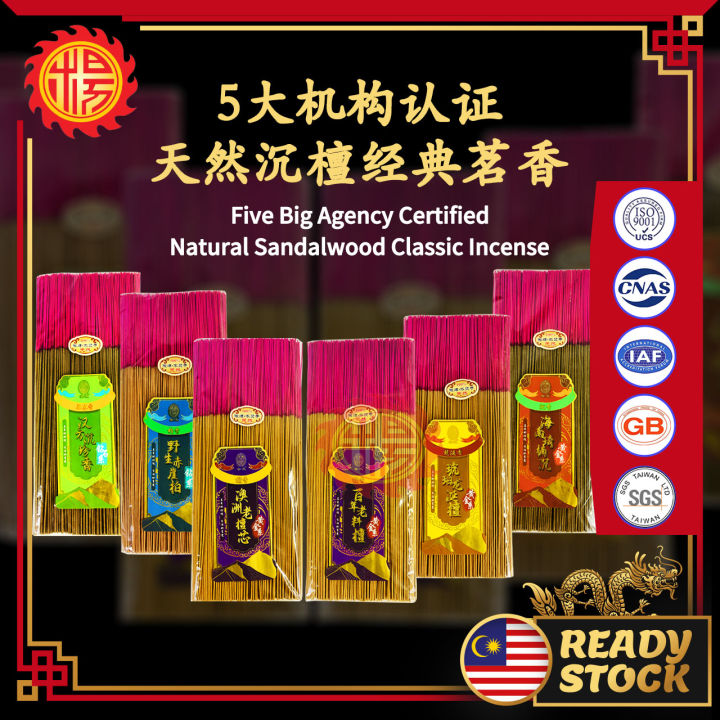 YMS 5大机构认证 天然沉檀经典茗香（SGS认证）小香 幼香 细香 天然香 沉香 檀香 龙涎香 柏香 草本香 澳檀 百年香 拜神香 微烟香 ...